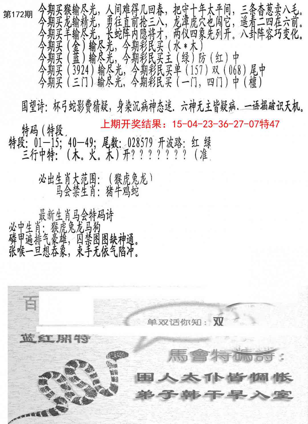 172期蛇报B[图]