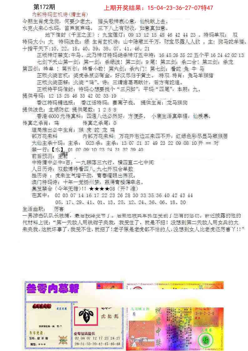 172期五星报B[图]