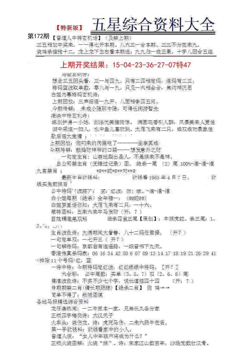 172期五星报A[图]