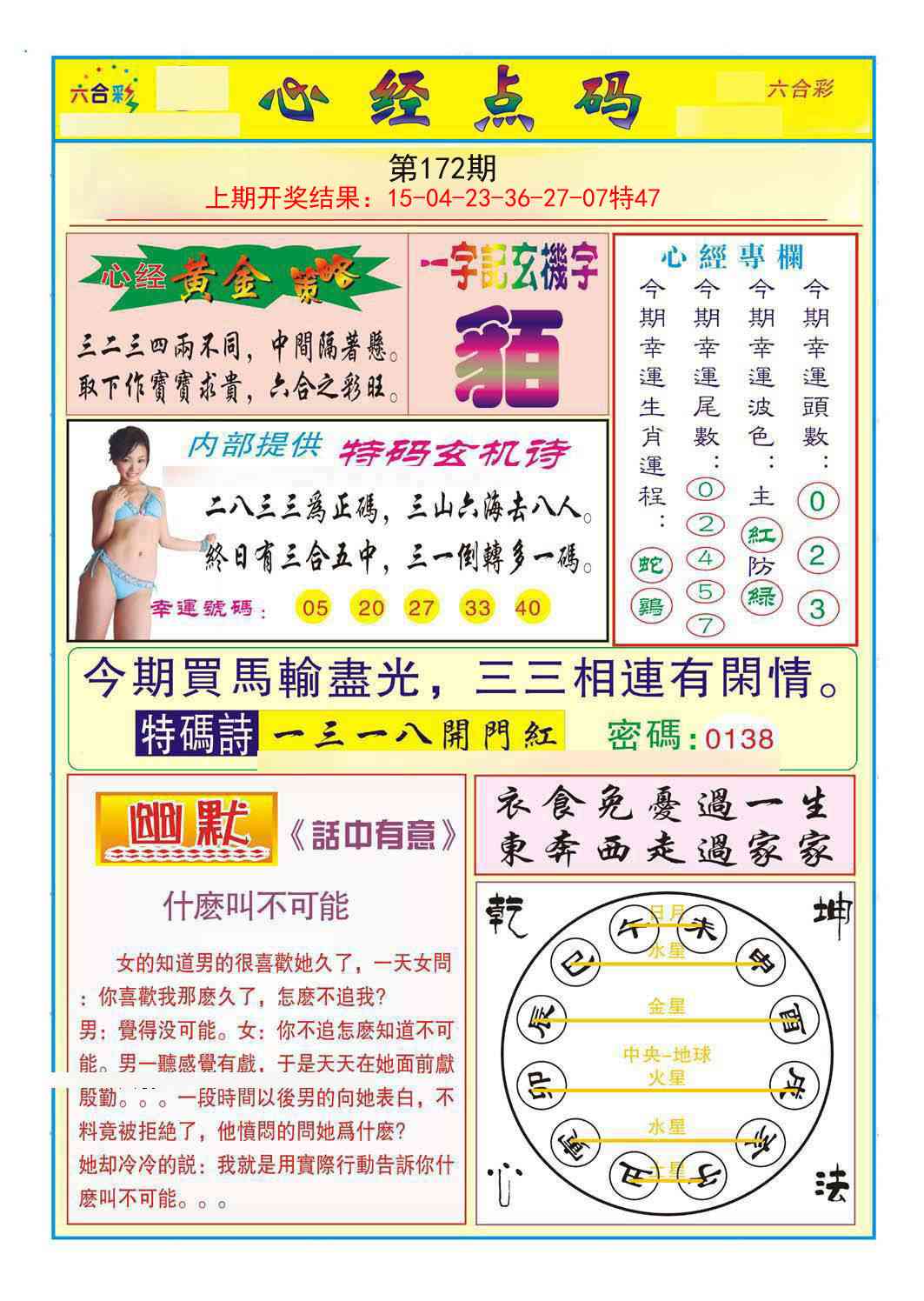 172期心经点码b[图]