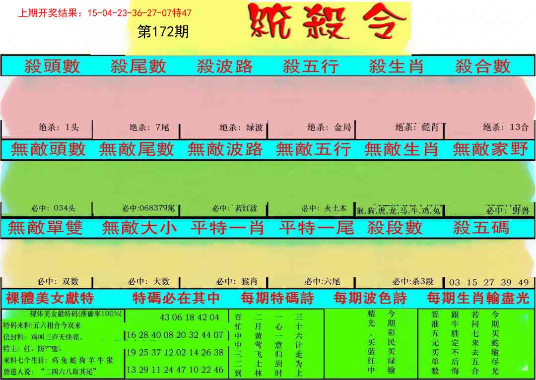 172期统杀令[图]