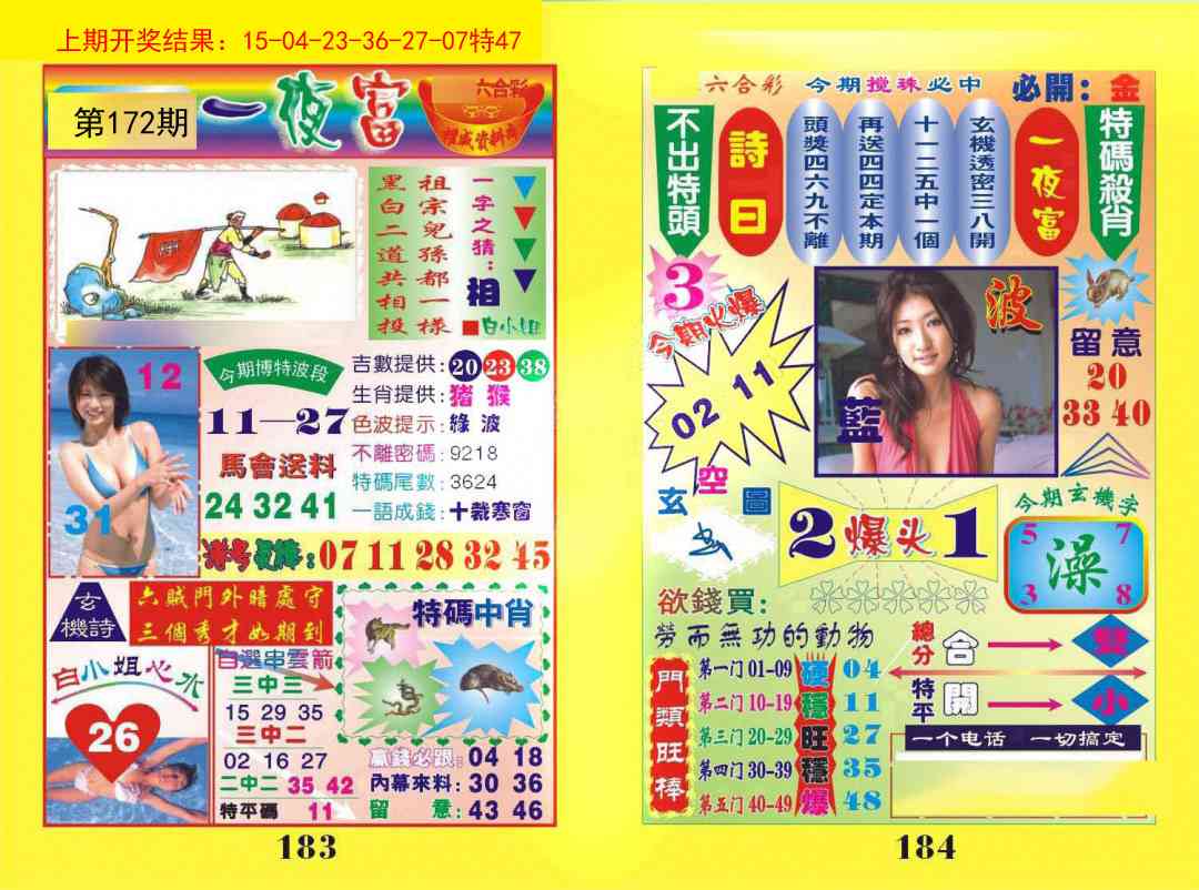 172期一夜富[图]