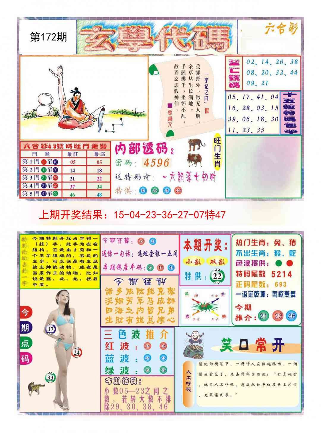 172期玄学代码[图]