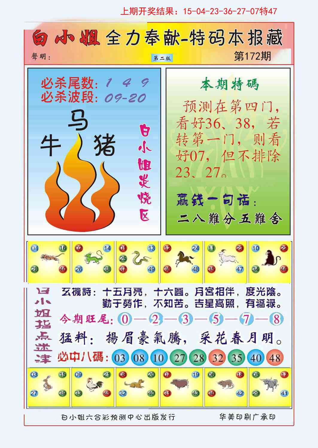 172期白小姐救世民B[图]