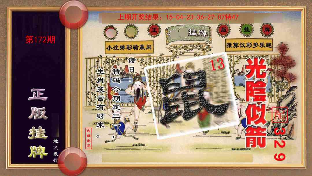172期正版挂牌(另版)[图]