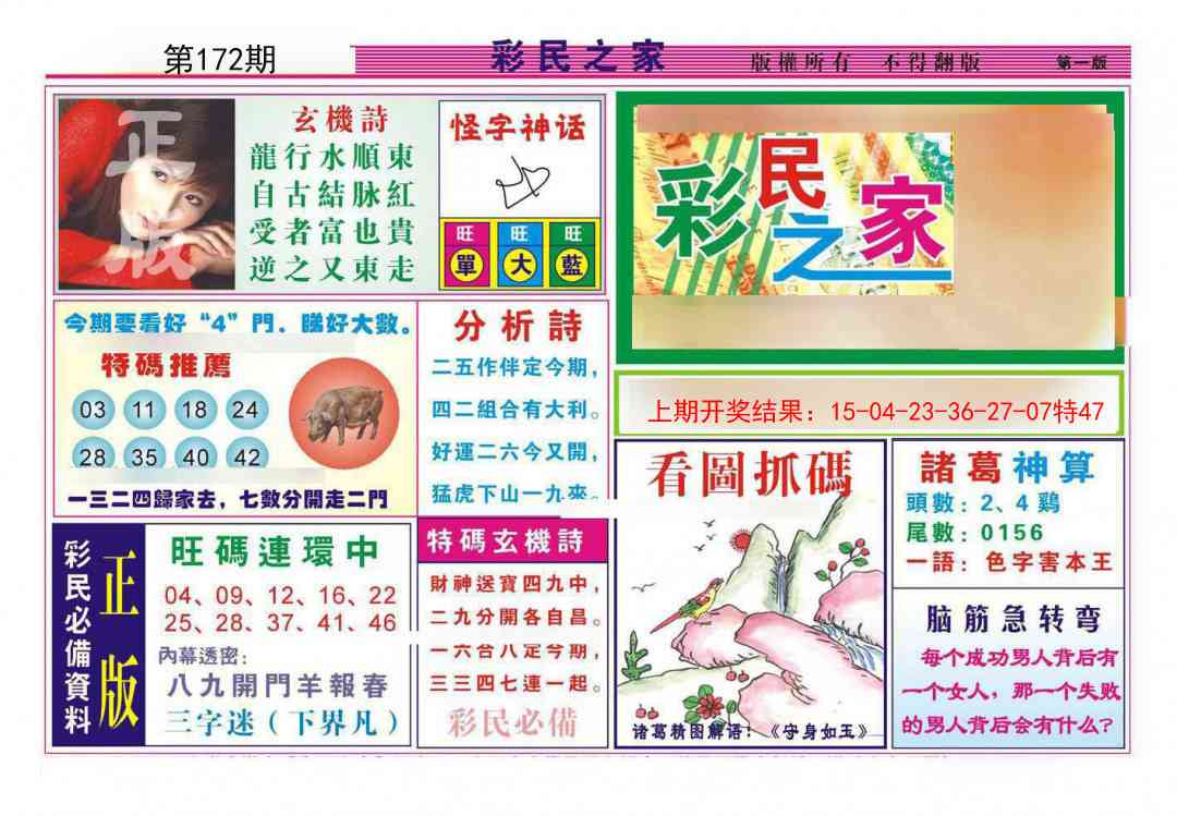 172期彩民之家A[图]