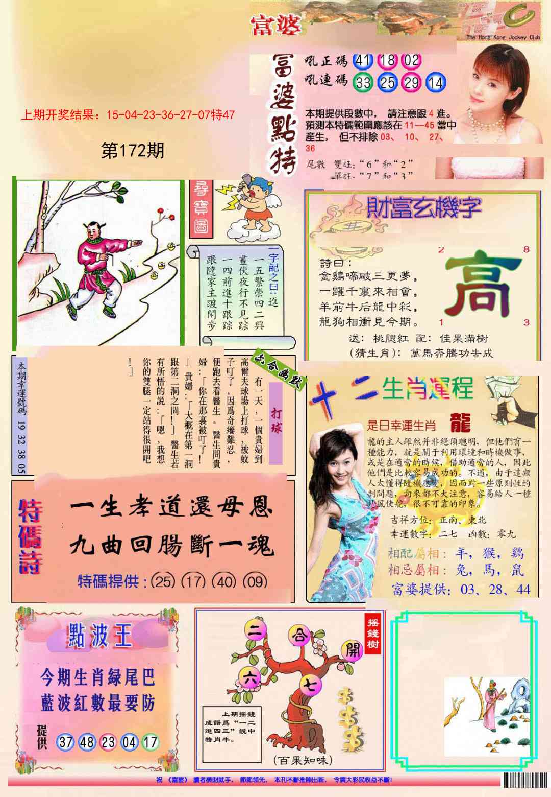 172期(新版)富婆[图]