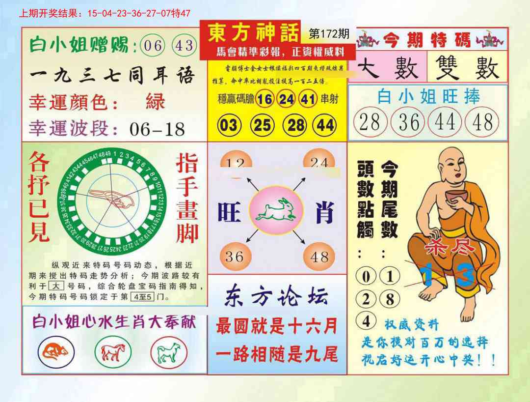 172期东方神话[图]