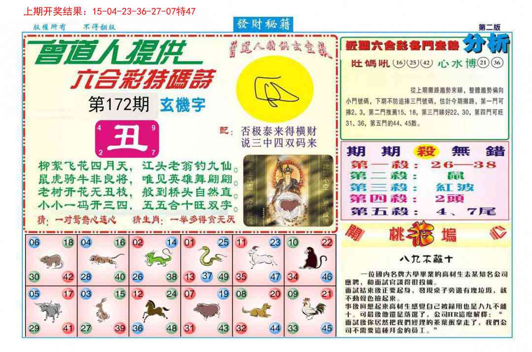 172期发财秘籍B[图]