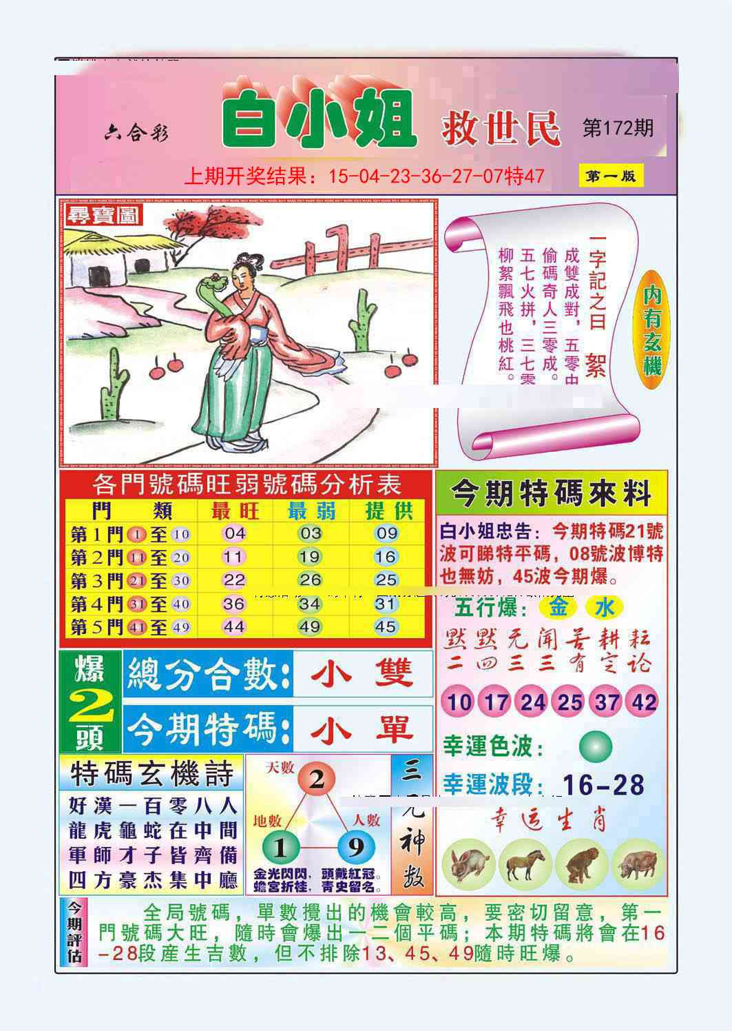 172期白小姐救世民A[图]