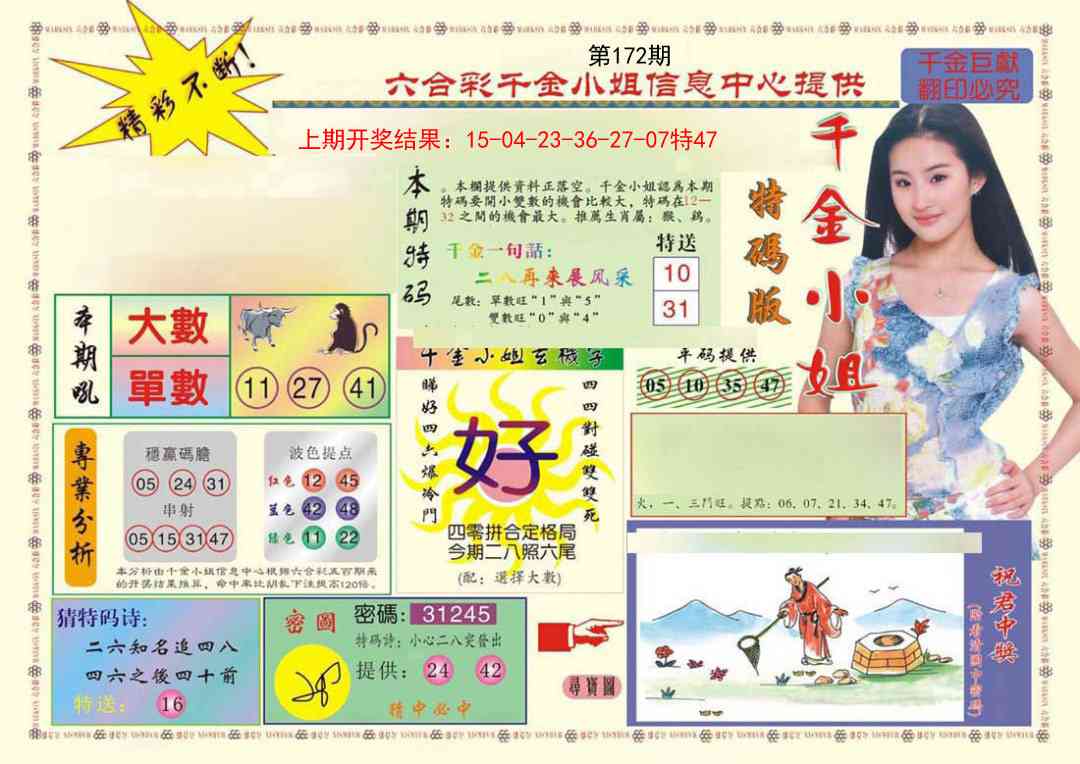 172期(新版)千金小姐A[图]