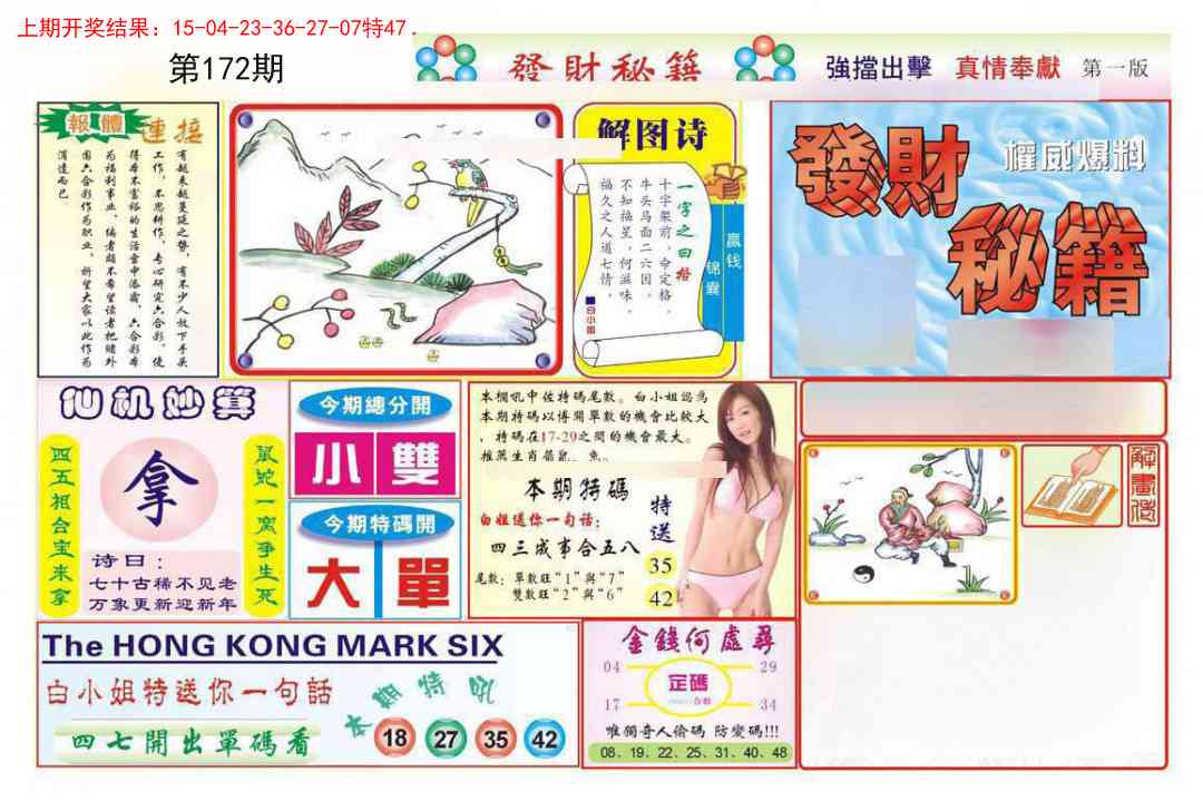 172期发财秘籍A[图]