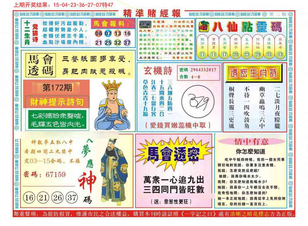 172期精准赌经报B[图]