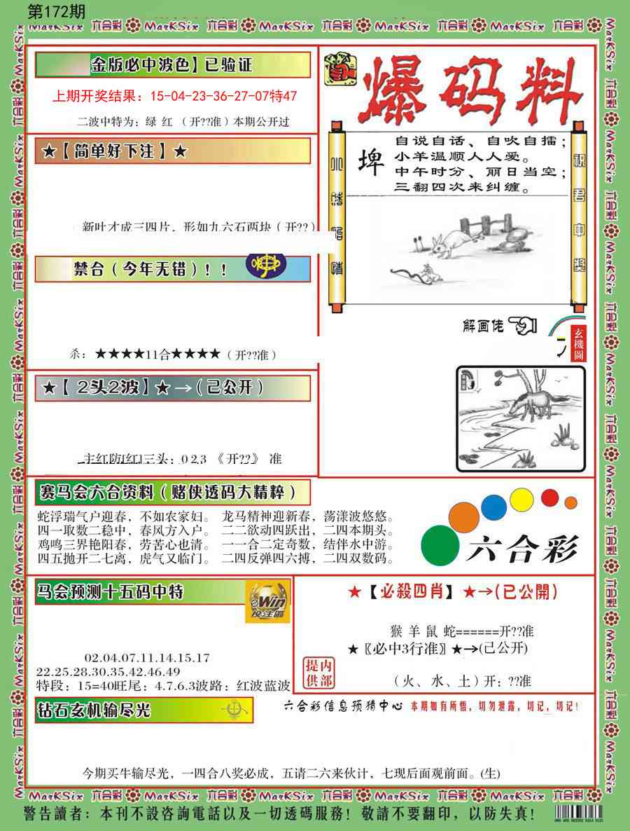 172期爆码料B[图]