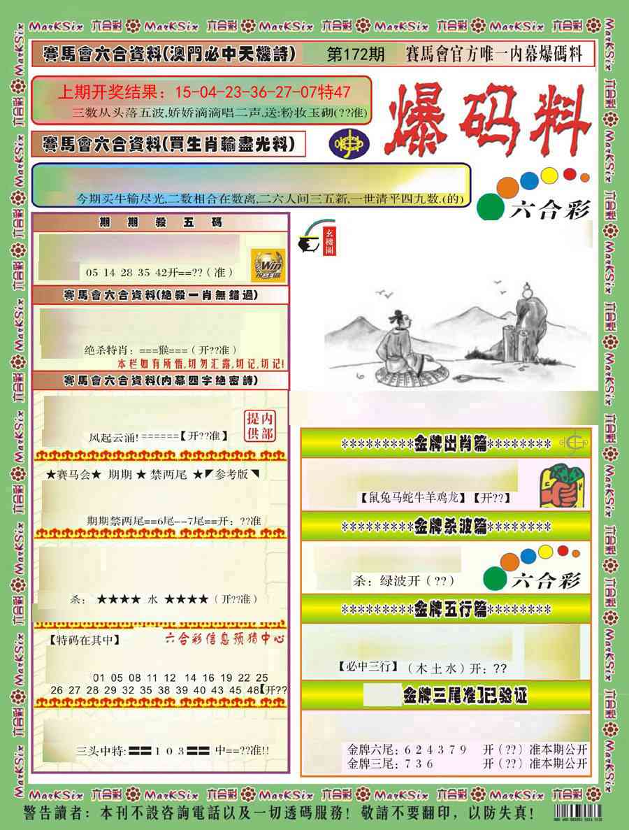 172期爆码料A)[图]