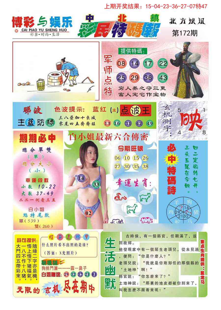 172期中北彩民特码报[图]
