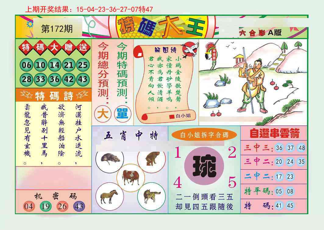 172期特码大王A[图]