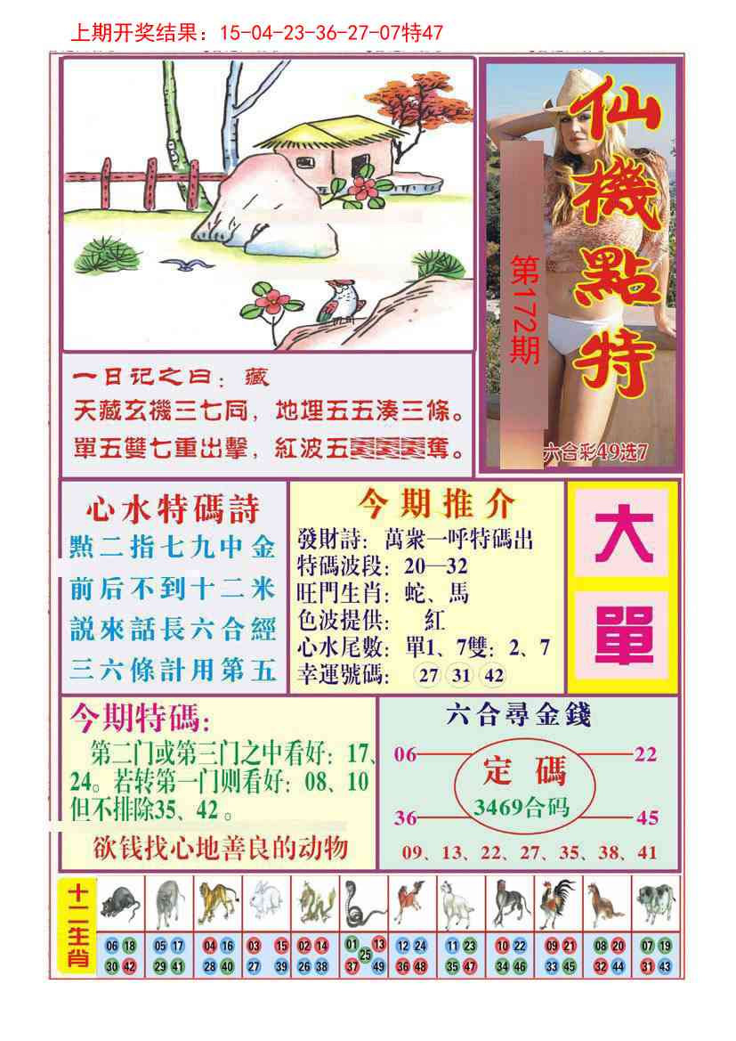 172期仙机点特[图]