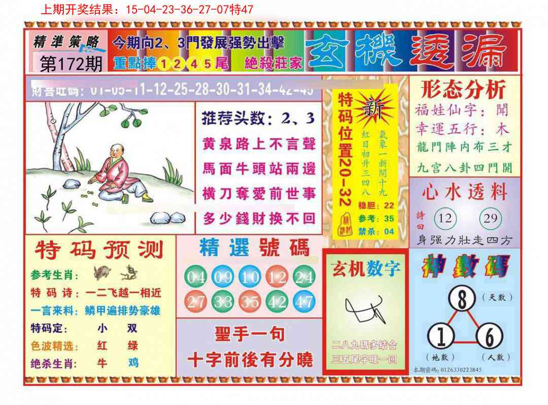 172期玄机透漏[图]