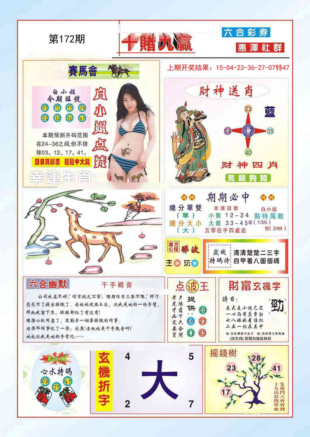 172期十赌九羸[图]