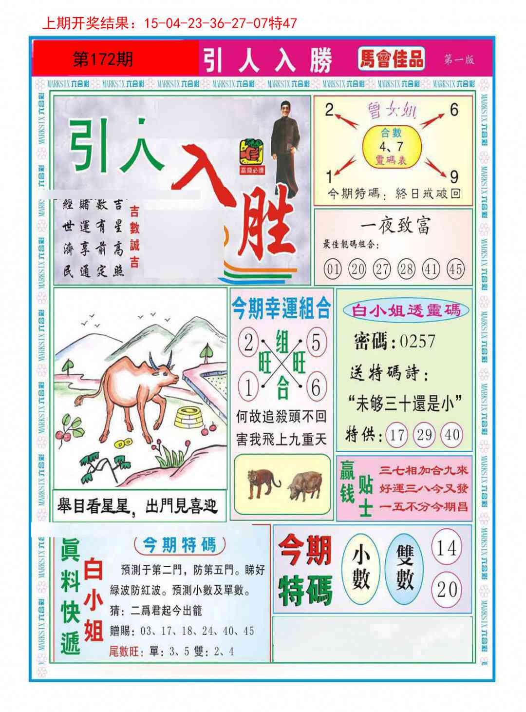 172期引人入胜A[图]