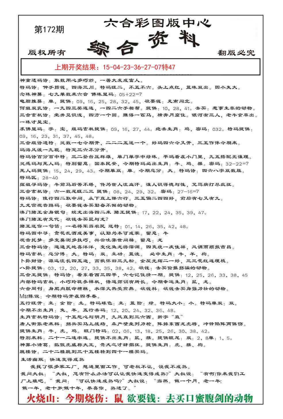 172期内部综合资料[图]