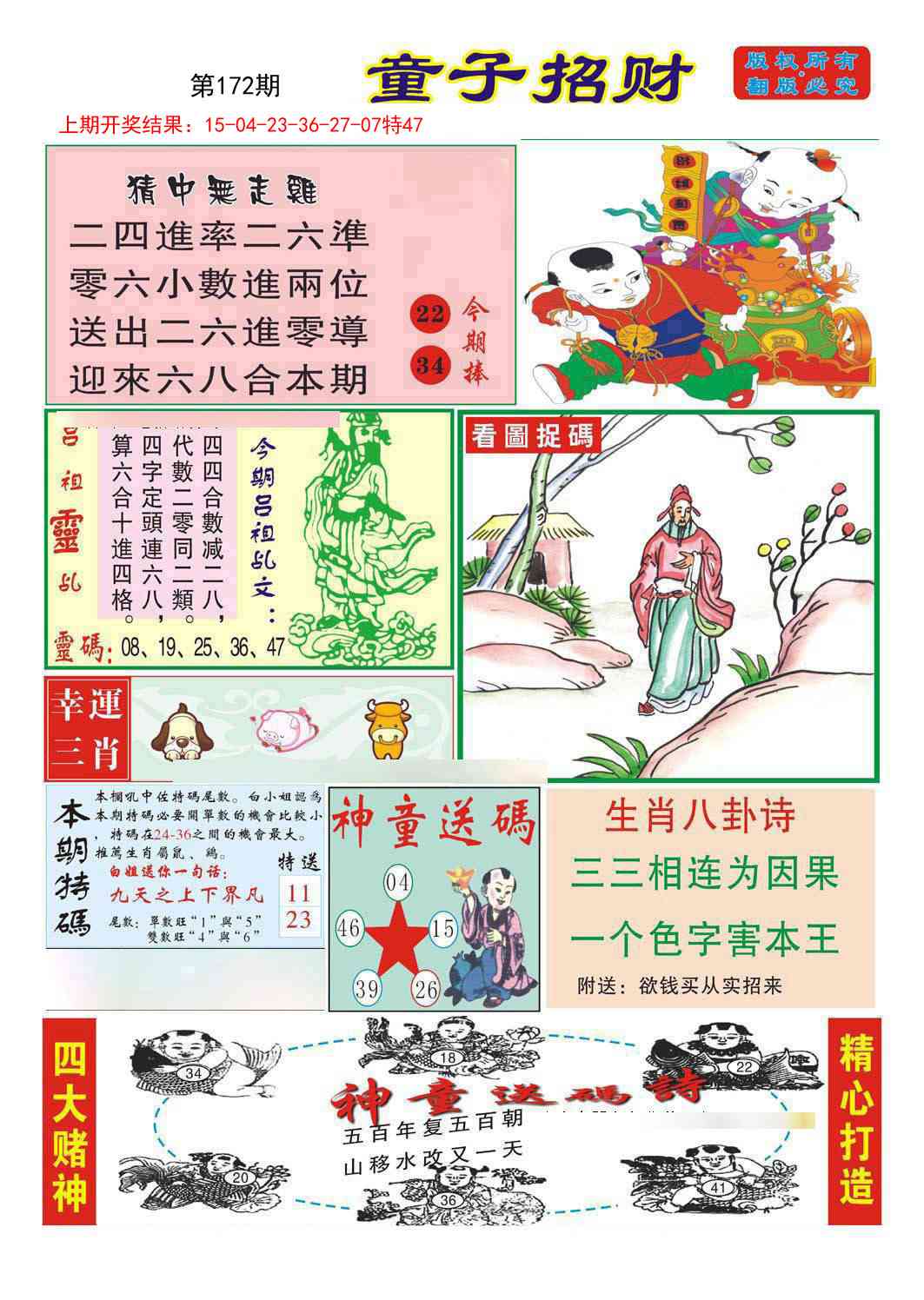 172期童子招财[图]