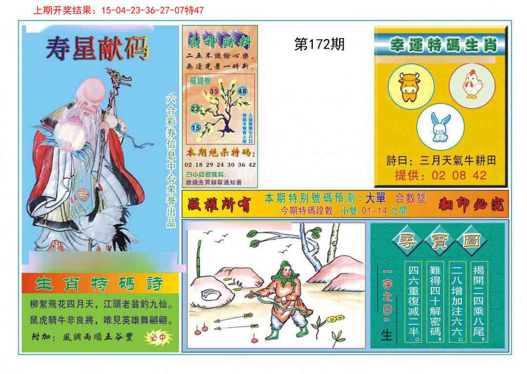 172期寿星献码[图]