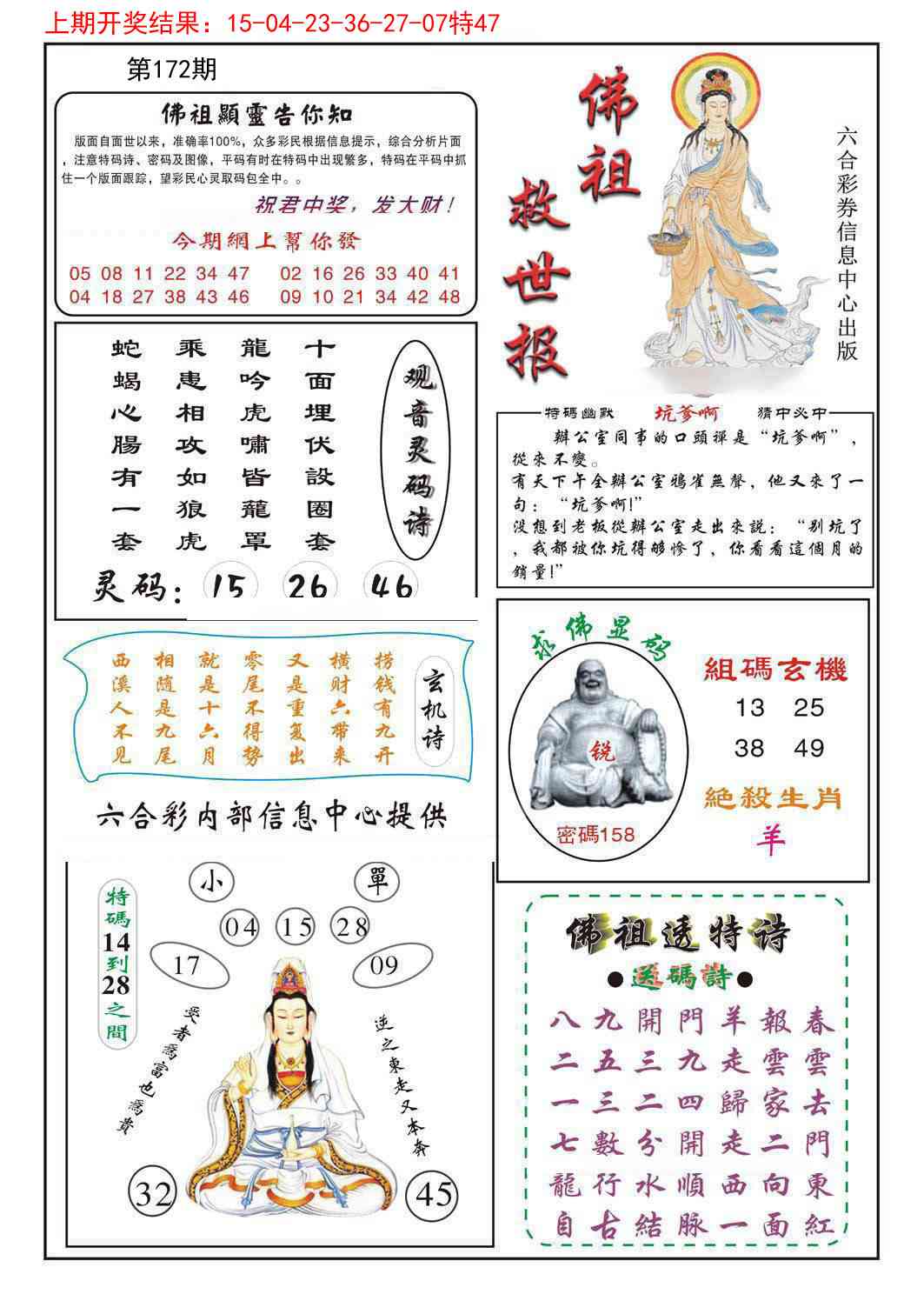 172期佛祖救世[图]