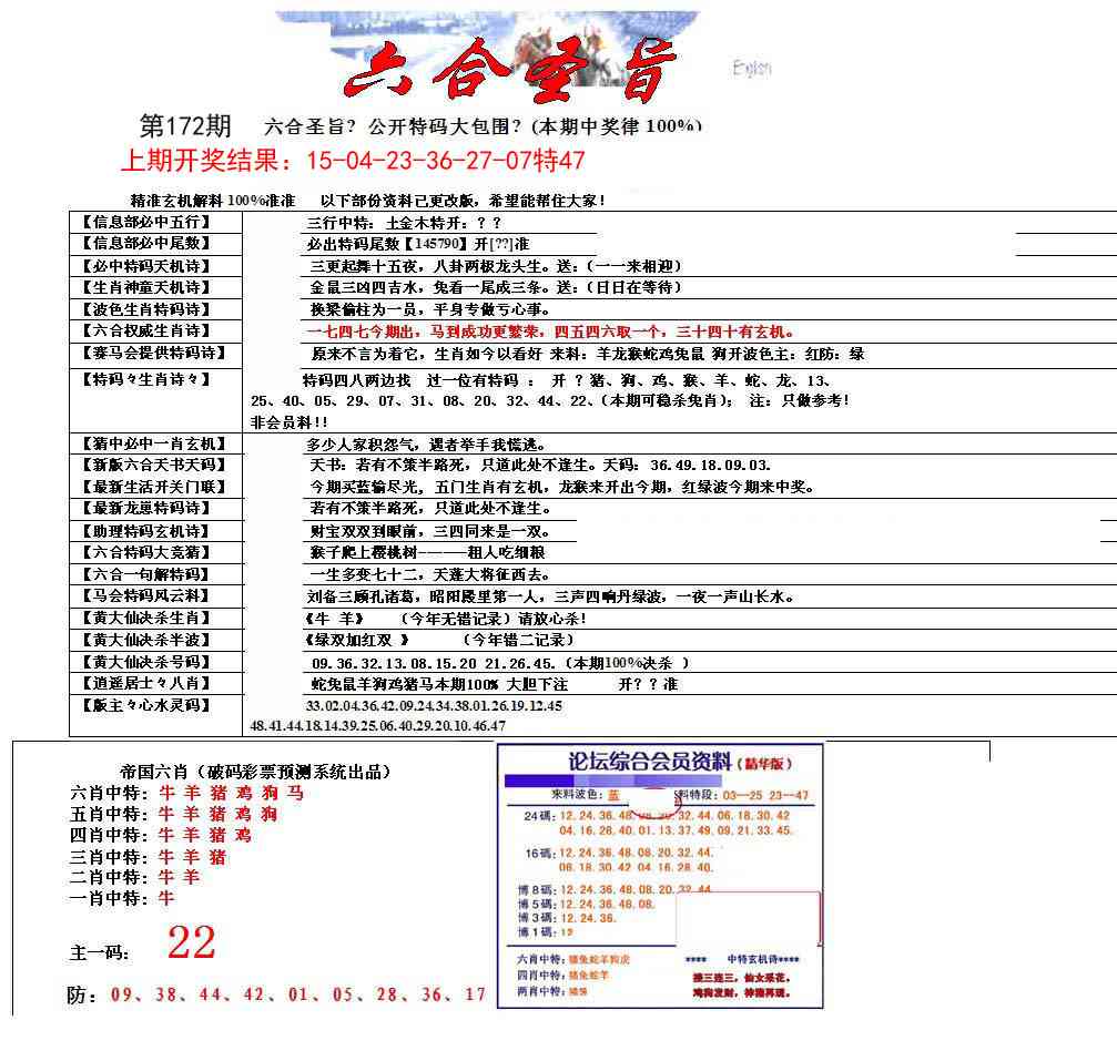 172期六合圣旨[图]