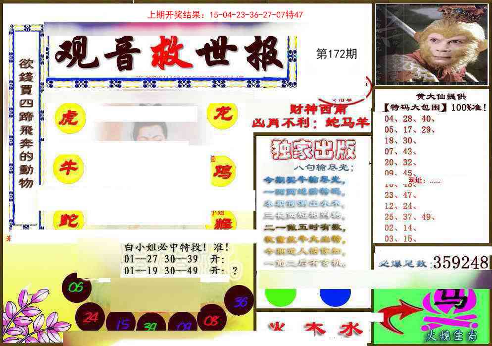 172期(另)观音救世密报[图]
