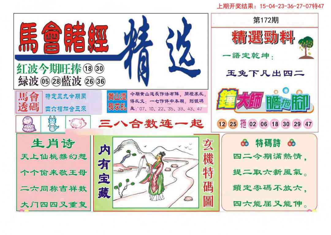 172期赌经精选[图]