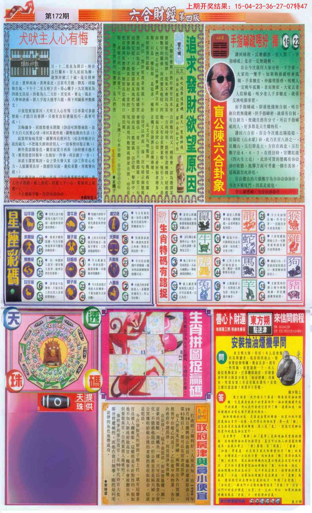 172期六合财经B加大版[图]