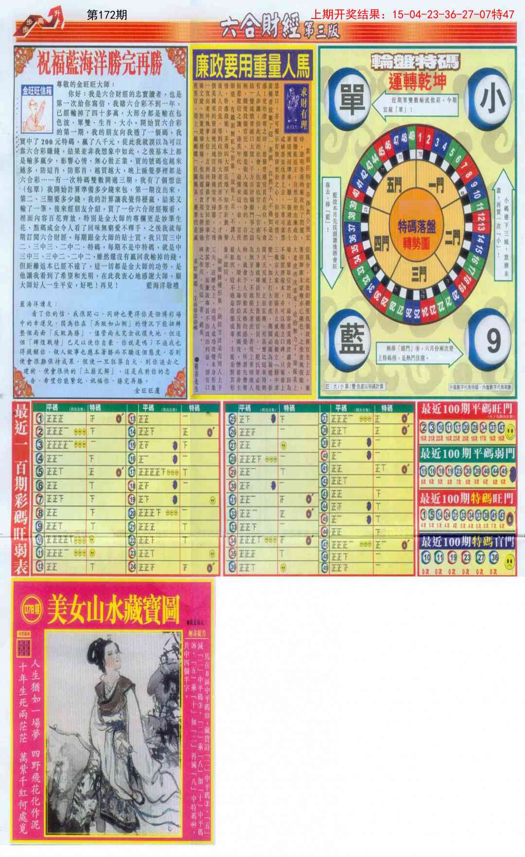 172期六合财经C加大版[图]