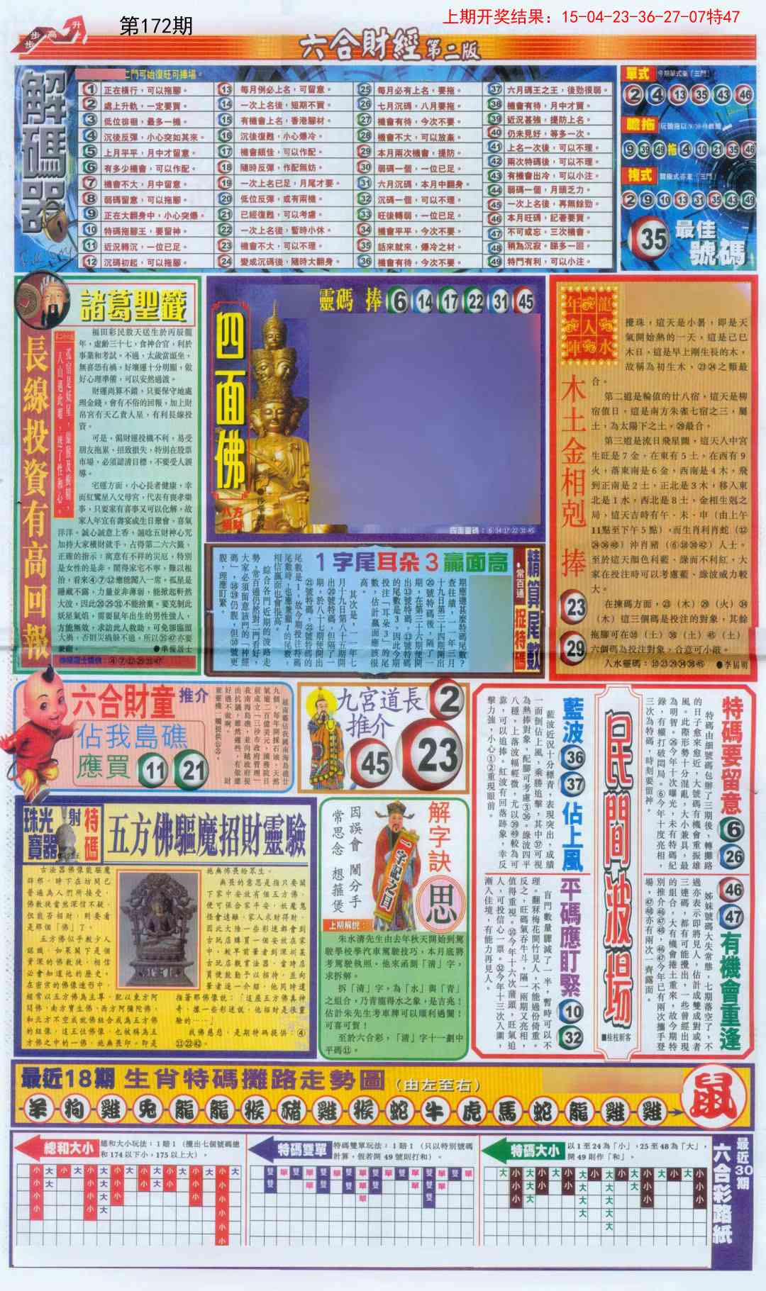 172期六合财经D加大版[图]