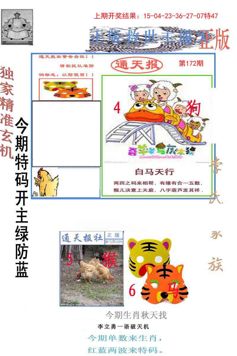 172期李力勇通天报[图]
