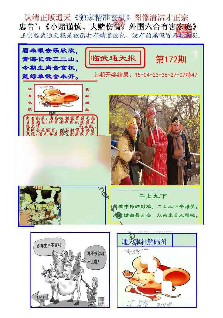 172期临武通天报[图]