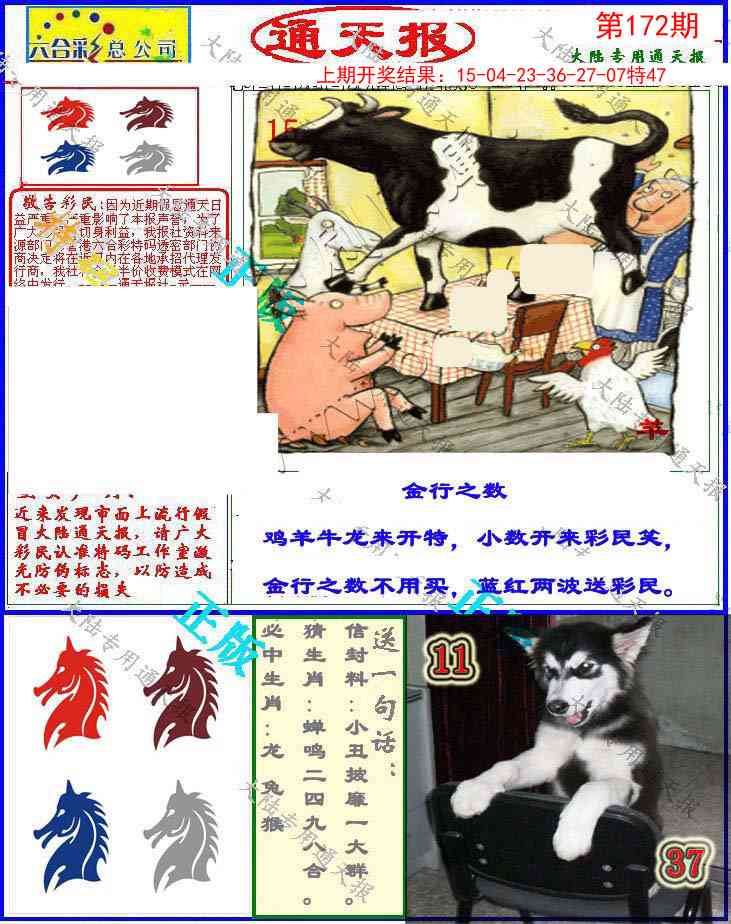 172期大陆通天报[图]