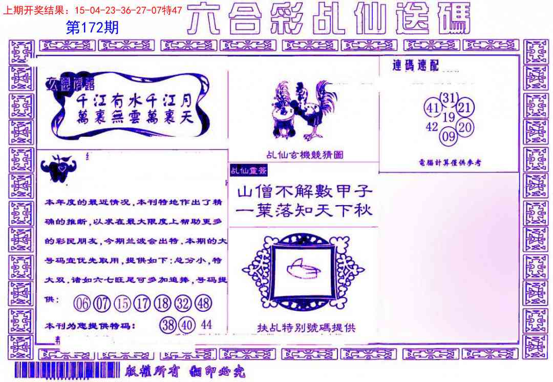 172期乩仙送码[图]