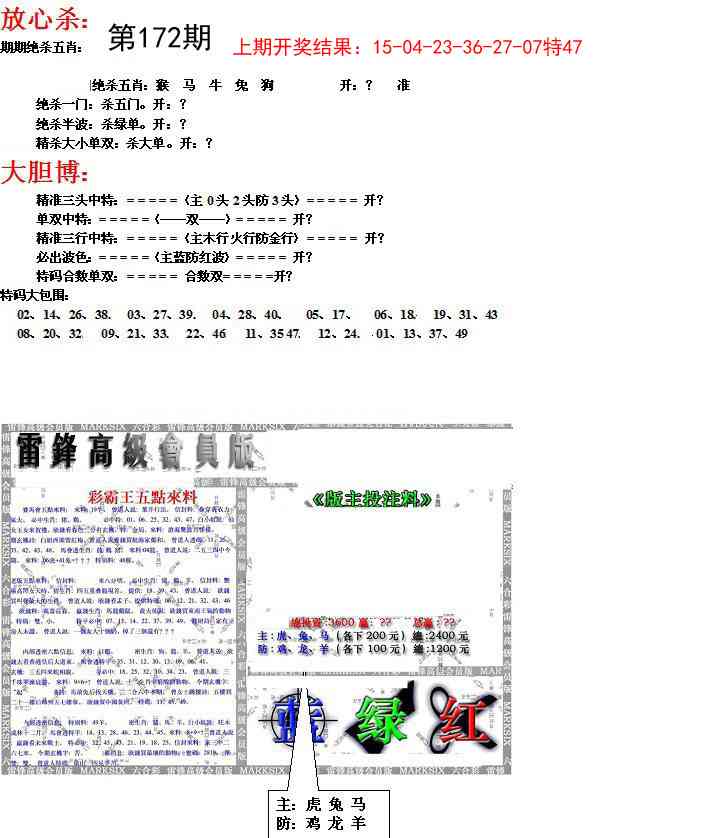 172期帮您翻本B[图]