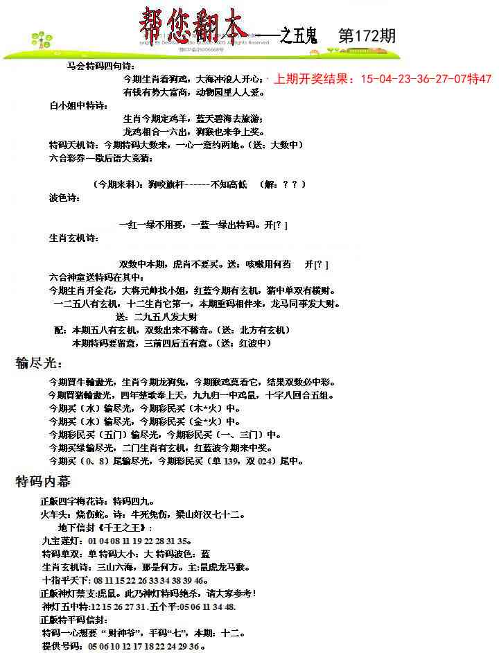 172期帮您翻本A[图]
