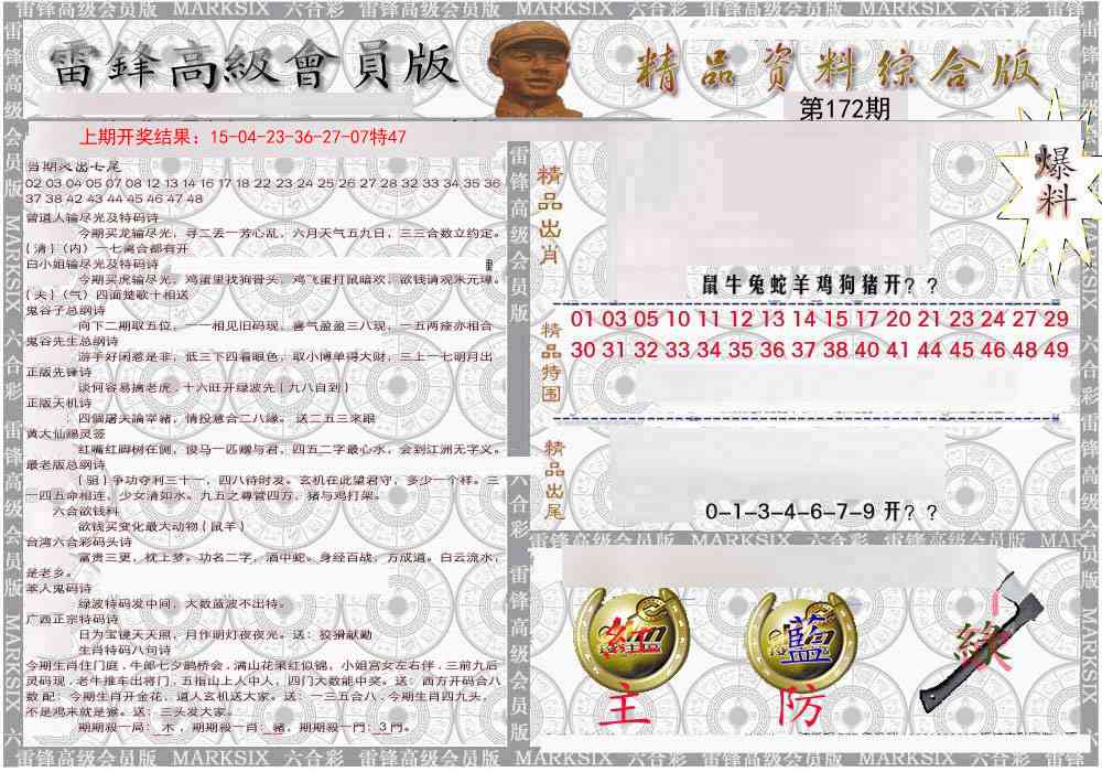 172期雷锋资料综合版[图]