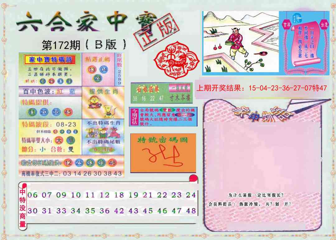 172期六合家中宝B[图]