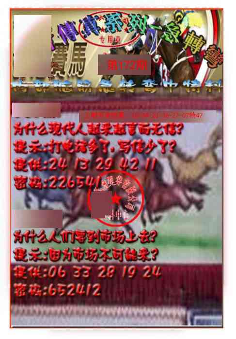 172期马会传真-急转弯[图]