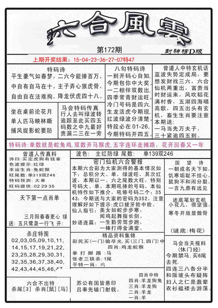 172期六合风云A[图]