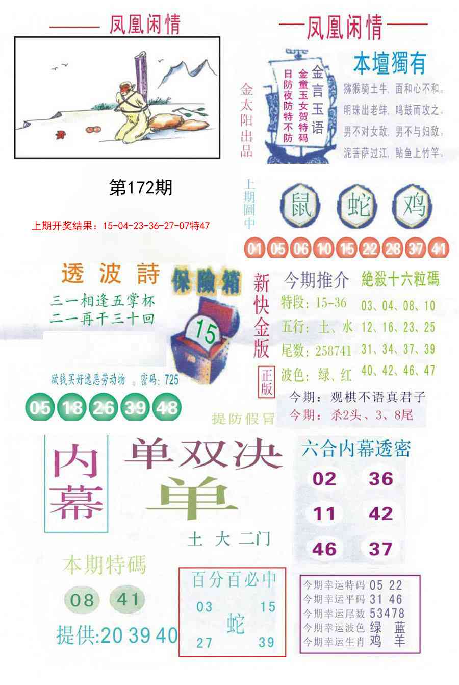 172期凤凰闲情C[图]