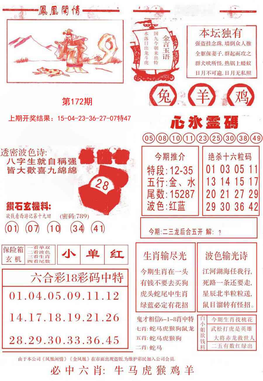 172期凤凰闲情B[图]