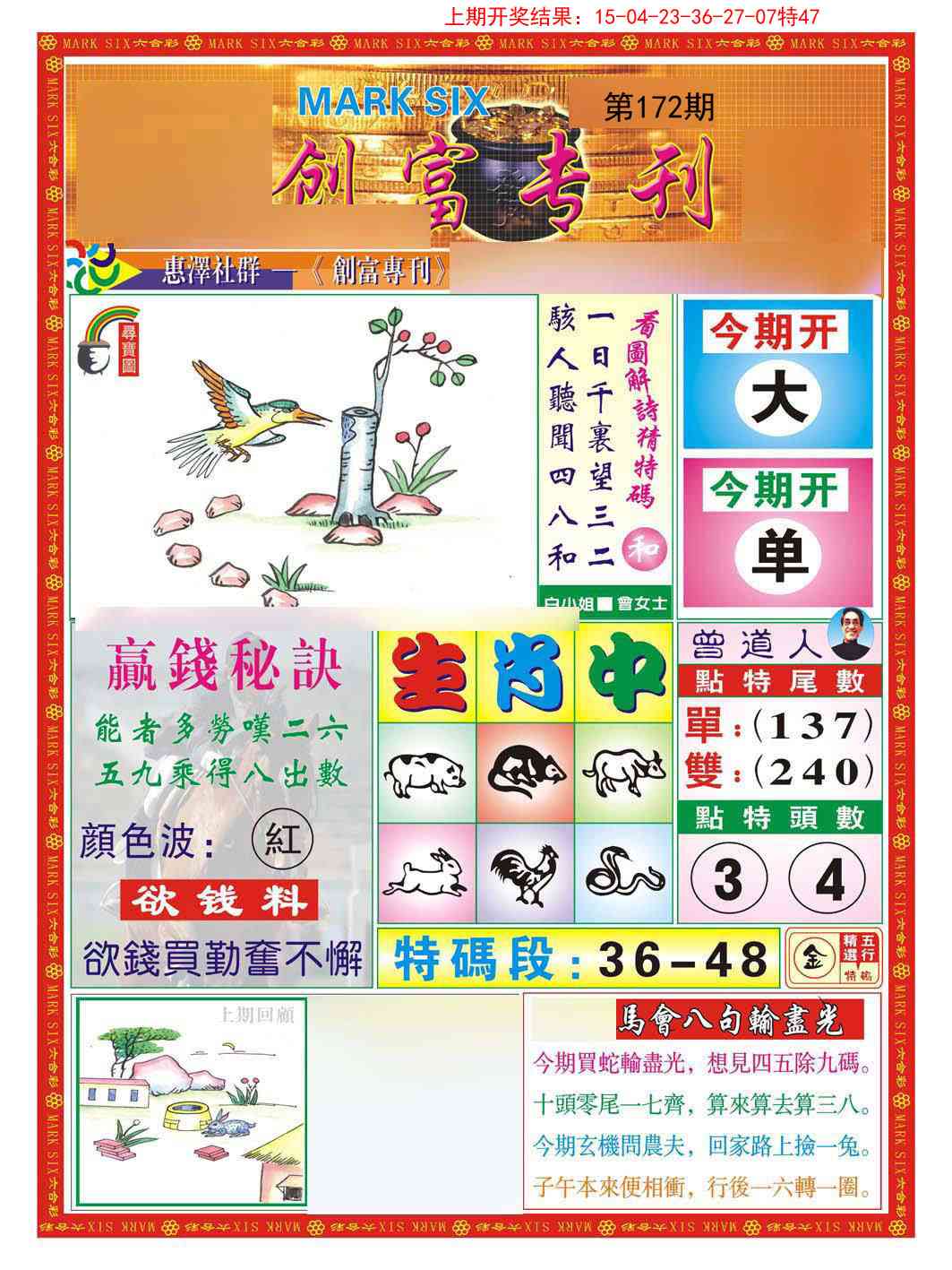 172期创富专刊A[图]