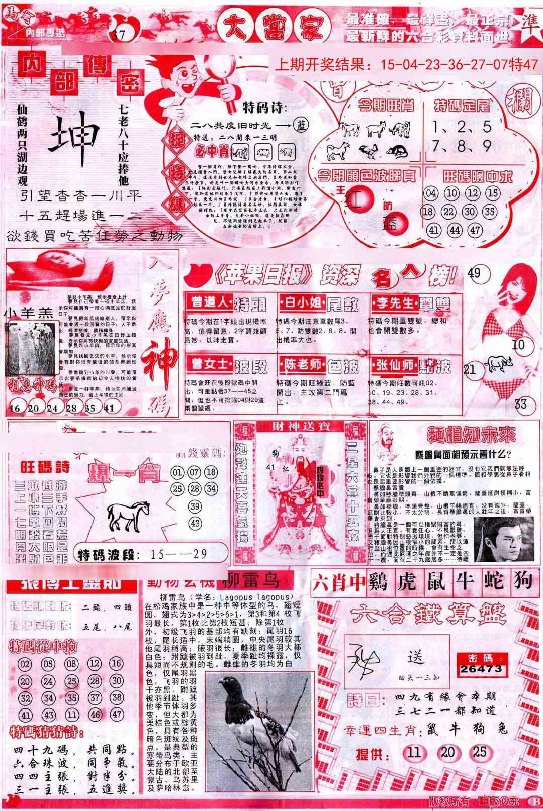 172期彩卷后庄B[图]