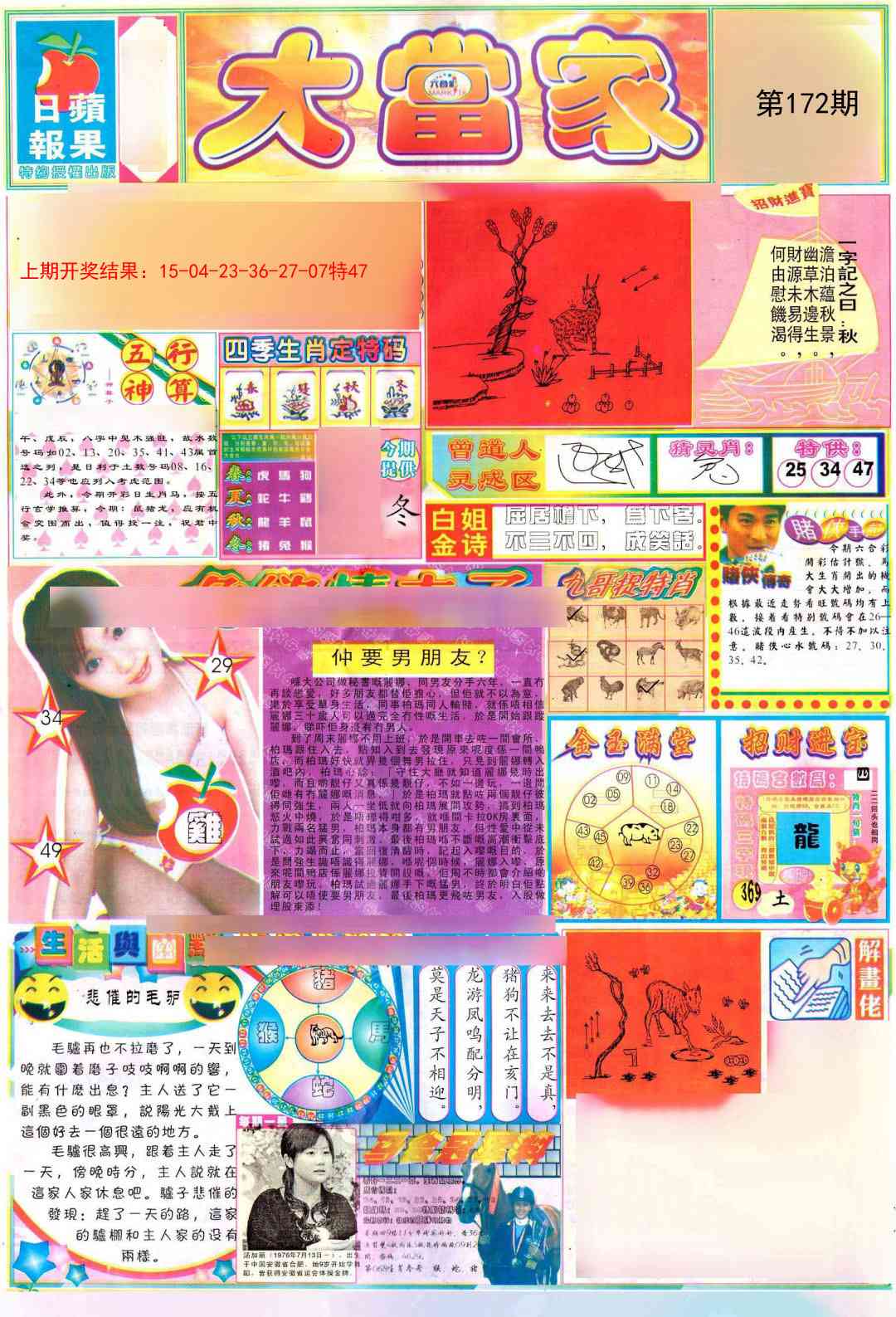 172期彩卷后庄A[图]